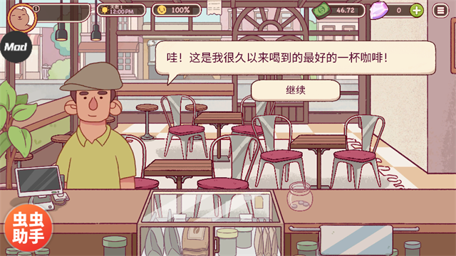 可口的咖啡美味的咖啡汉化版4